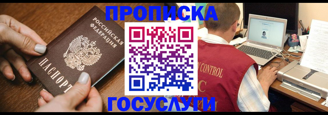где прописаться в Рассказово