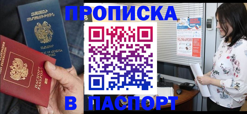 где прописаться в Рассказово