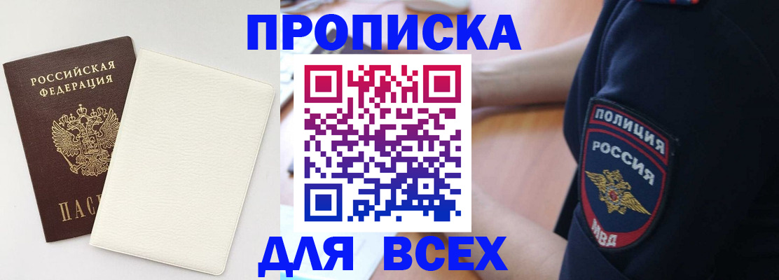 прописка штамп в Рассказово